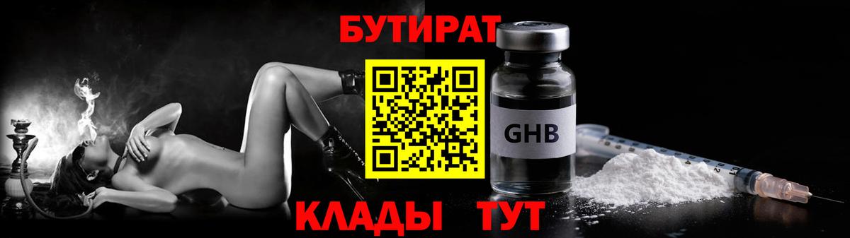 БУТИРАТ BDO  Вход с VPN  Красноуфимск 