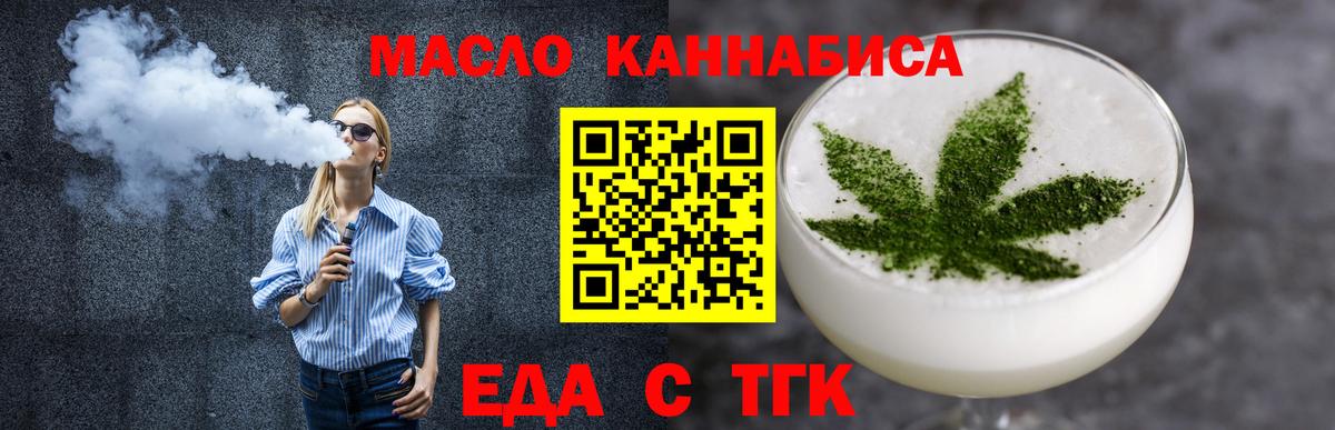 Еда ТГК марихуана Красноуфимск