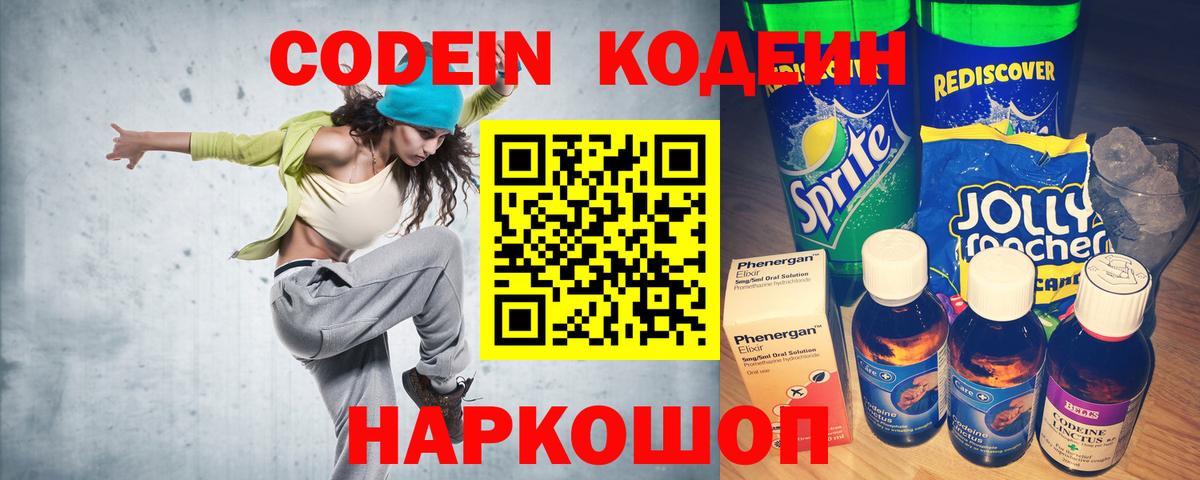 Красноуфимск  Codein Purple Drank  Вход с VPN 
