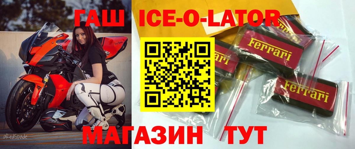 ГАШ ice o lator  Вход с VPN  Красноуфимск 
